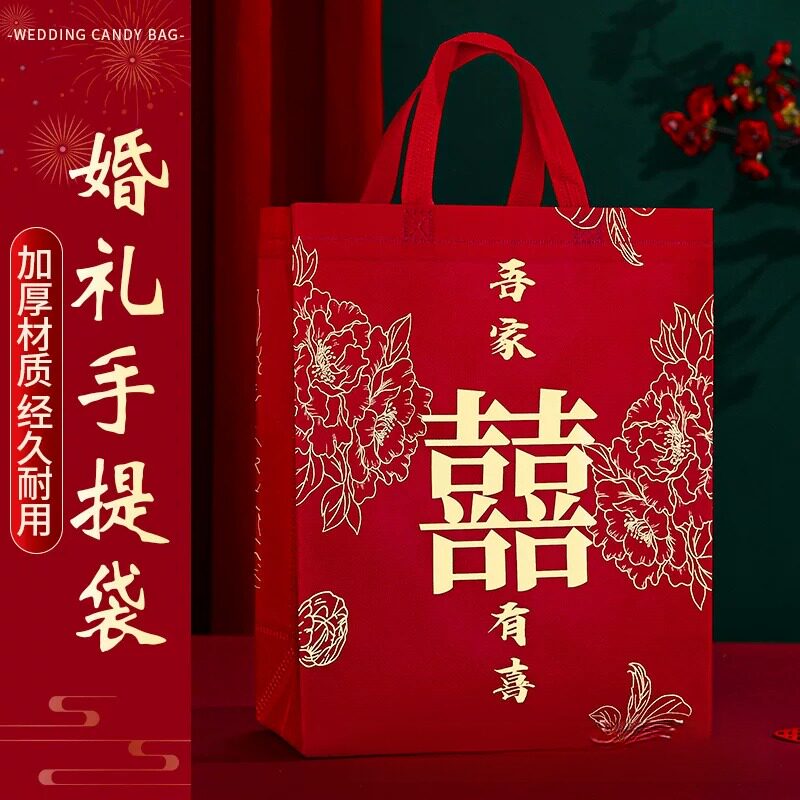 红色结婚手提袋专用喜糖袋子订婚大号婚礼婚庆礼品菸酒不织布布包
