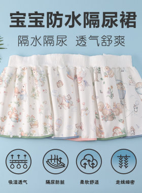 隔尿裙男女童防水可洗宝宝隔尿裤儿童戒尿布湿婴幼儿高腰护肚尿垫