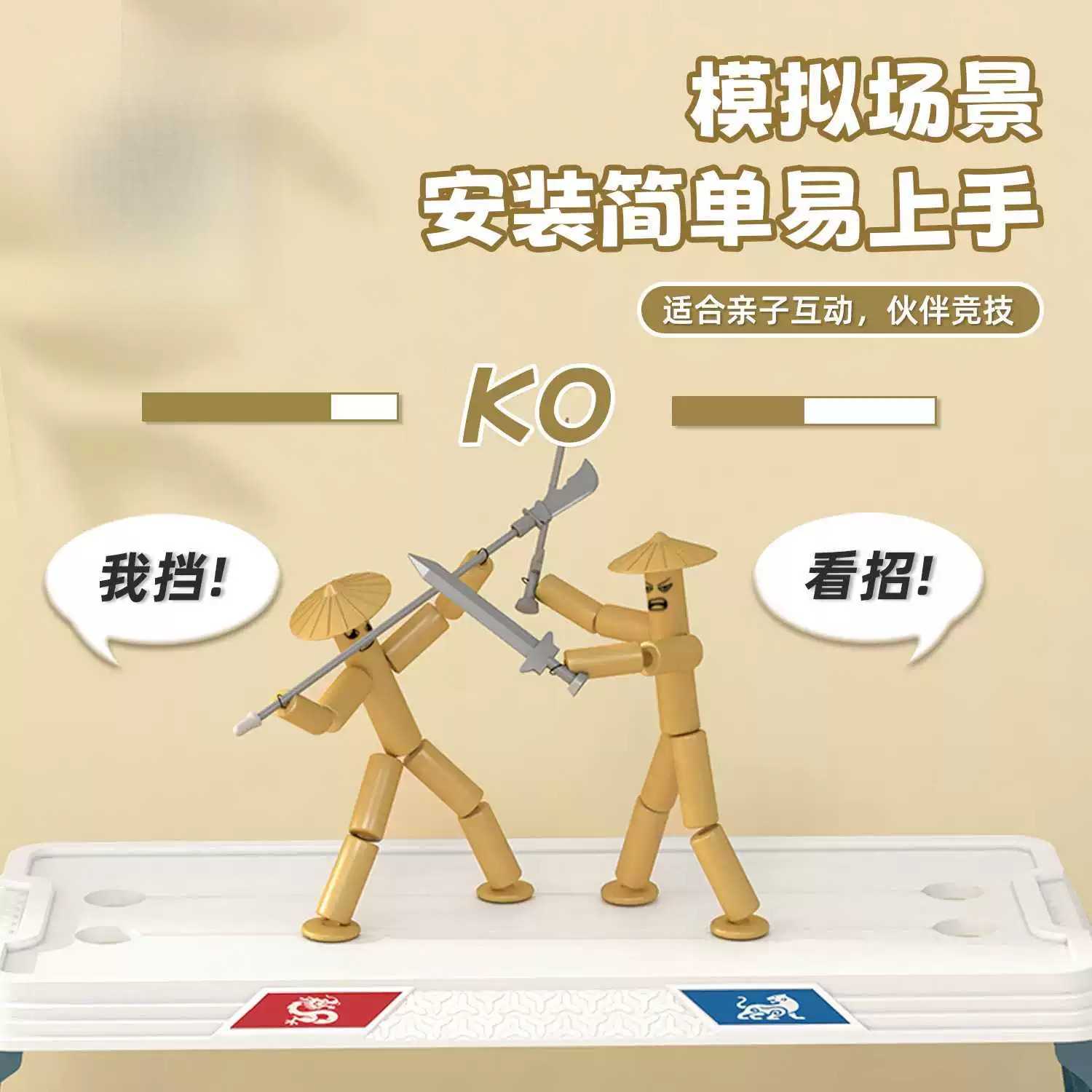 竹节人双人对战手工材料包|语文