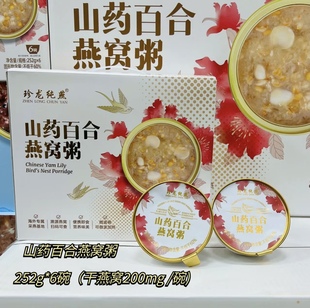 珍龙纯燕山药百合燕窝粥孕妇代餐速食早餐黑米营养粥新年送礼好品