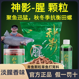 神影腥味青鱼颗粒草鱼打窝料秋冬黑坑湖库滑口大青颗粒鱼饵料