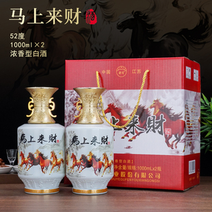 马上来财酒浓香型白酒52度1000毫升*2瓶礼盒装酒水
