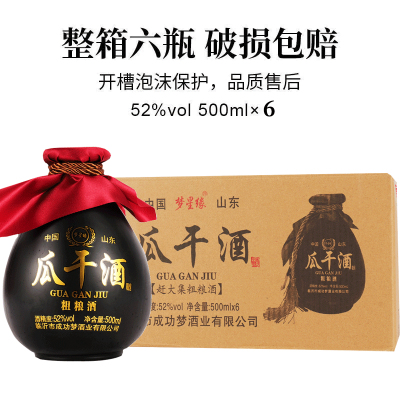 瓜干酒赶大集粗粮酒粮食口粮酒52度500毫升整箱6瓶装白酒