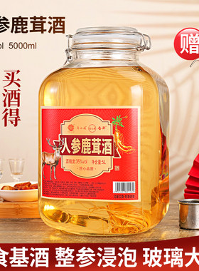 人参鹿茸酒5000ml玻璃大缸泡酒配制酒35度