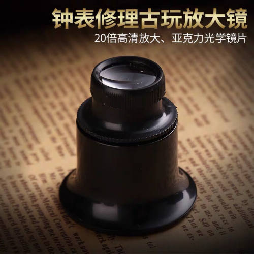 文玩修表放大镜工具目寸眼罩放大镜20倍高清便携式文玩雕刻玉石珠