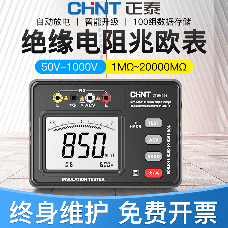 正泰(CHNT)智能绝缘电阻测试仪数字摇表1000v兆欧表500V数字电
