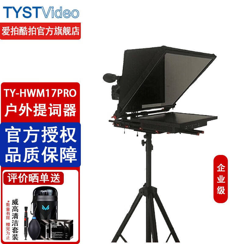 天影视通TYSTVideo嵌入式内置主机提词器插U盘电视台演讲户外演播