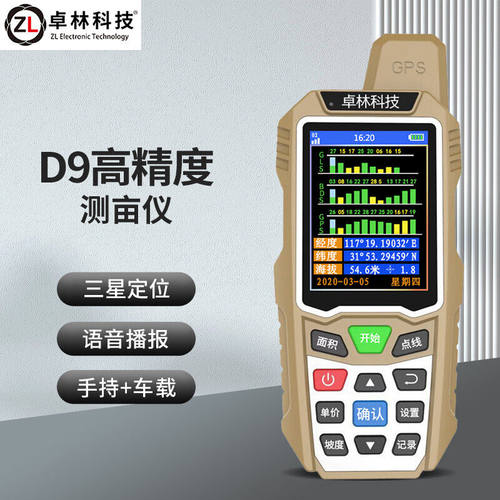 卓林科技D9高精度手持GPS测亩仪土地面积测量仪车载田亩地亩测亩
