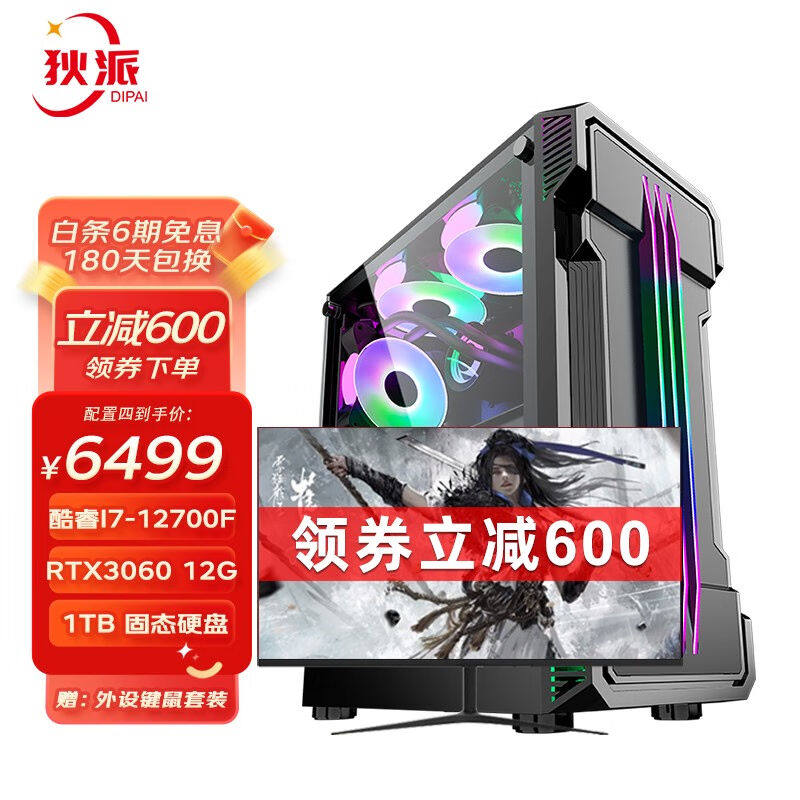 狄派Intel酷睿i7-12700F/RTX3060/3070独显台式机电脑主机游戏直