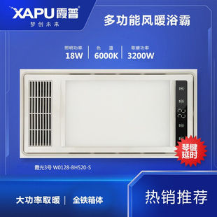 霞普浴霸智能电器（霞光3号）集成吊顶式风暖卫生间家用取暖五合