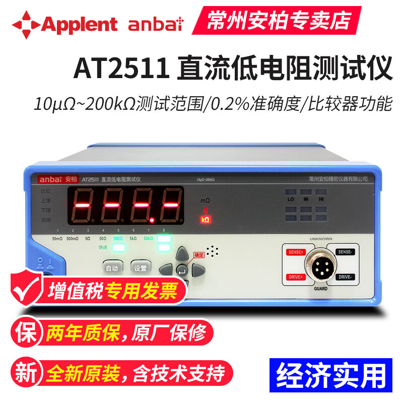 安柏(ANBAI)AT2511直流低电阻测试仪台式经济型高精度微欧计毫
