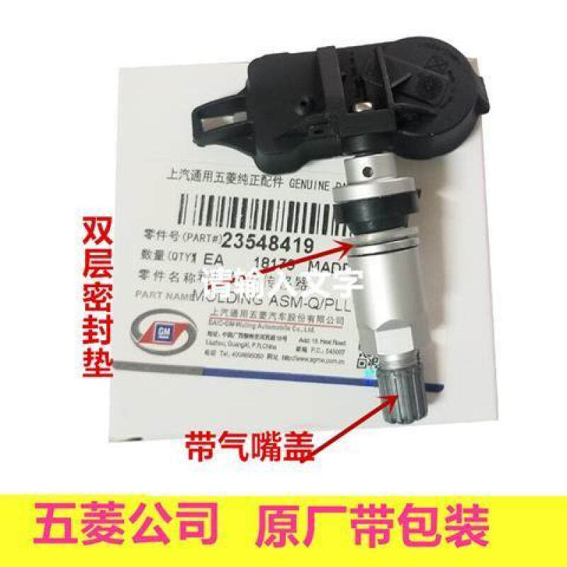 适用于宝骏730510560530310W宏光S1胎压监测仪轮胎压力传感器原装