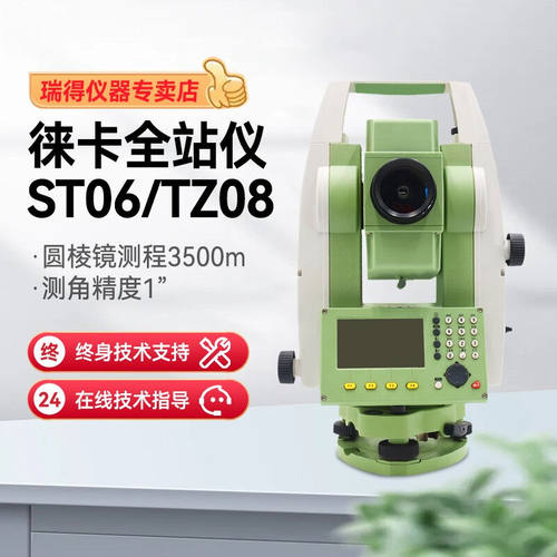 瑞得仪器全站仪TS02工程测量程序丰富ST-02Plus双数字键盘