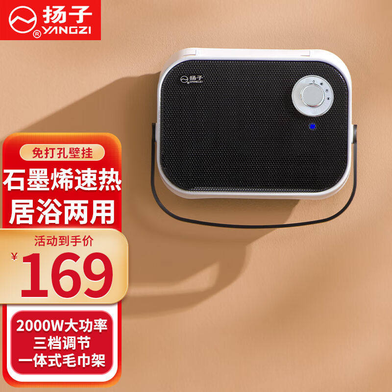 扬子（YANGZI）暖风机浴室防水取暖器家用节能石墨烯速热台壁挂式