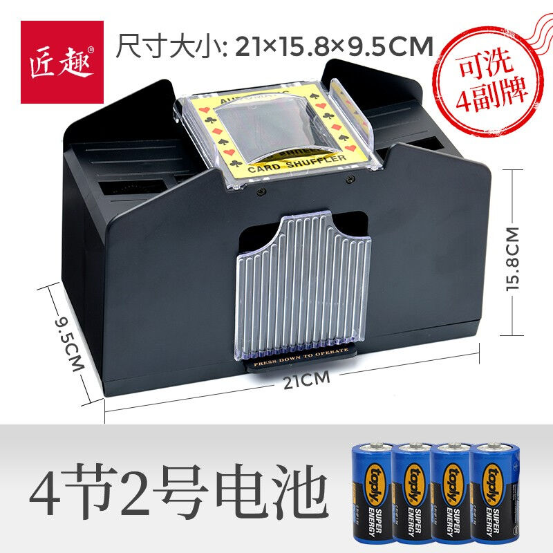 匠趣（JIANGQU）匠趣德州扑克自动洗牌机电动塑料洗牌器百家德州