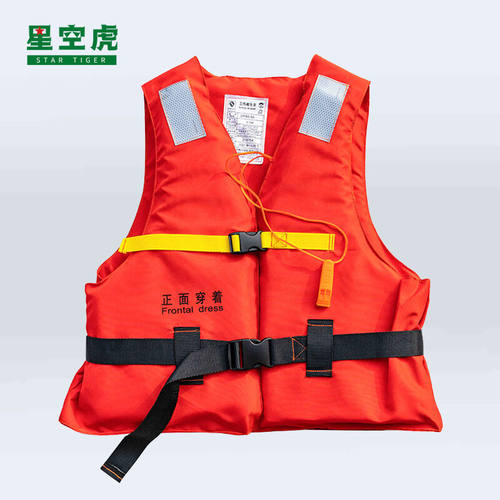 星空虎船用工作救生衣新型船检海员便携式大浮力工作漂流防汛救生