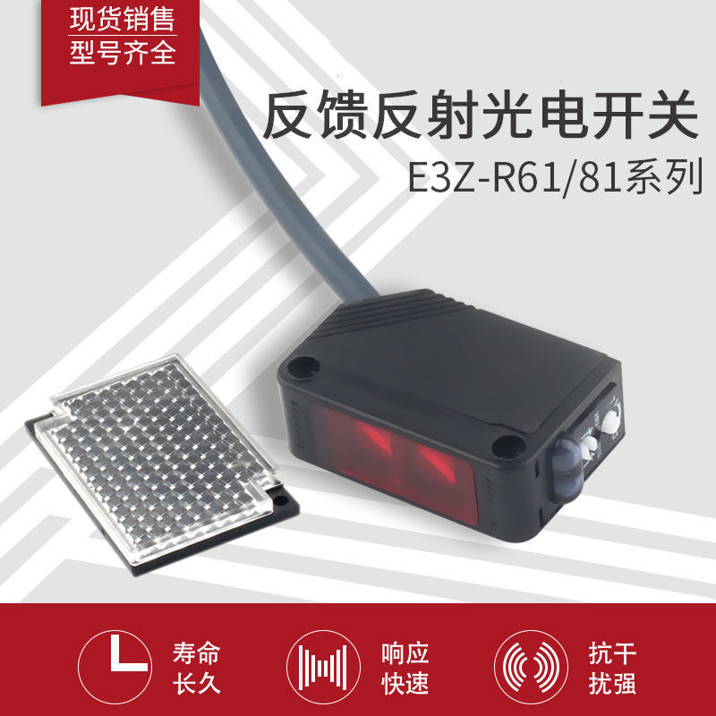 光电开关E3Z-D61D62D81D82R61R81T61T81LS61LS63传感器E3Z-R61+反