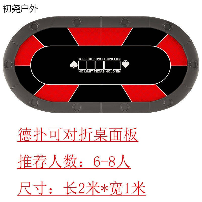 德州扑克桌面折叠麻将棋牌室筹码德扑桌布椭圆形对折台面德州桌布图片
