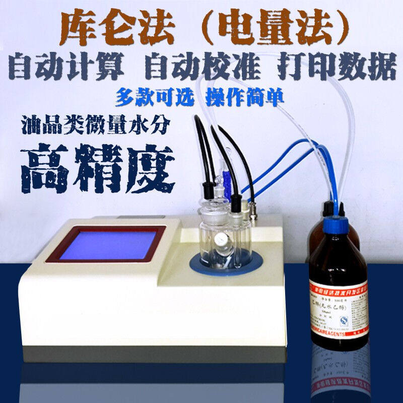 乐沃达卡尔费休水分测定仪全自动电解微量测量溶剂水分检测仪高端
