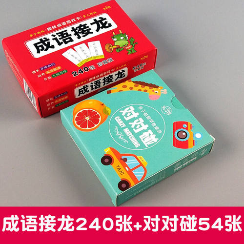 趣味成语接龙扑克牌儿童魔法汉字卡小学生版益智子游戏卡牌卡片升