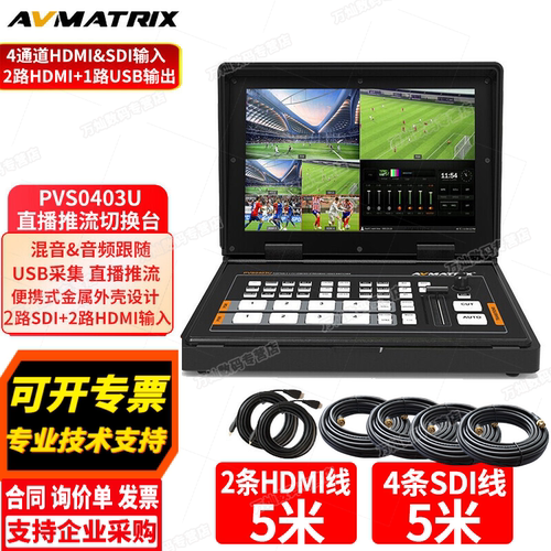 AVMATRIX迈拓斯黑蜂2号四通道HDMI抖音快手直播导播切换台HVS0402