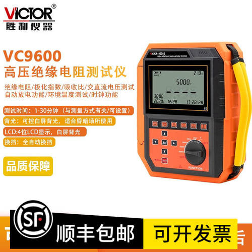 胜利VC9600高压绝缘电阻测试仪VC9600B兆欧表VC9600S高压电阻测试