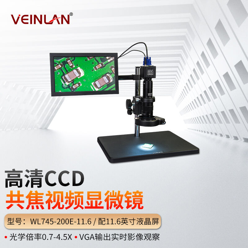 VEINLAN蔚蓝视频高清光学工业电子显微镜CCD数码放大镜WL745-200E