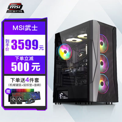 微星（MSI）台式机i512400F/RTX3060TI直播吃鸡水冷游戏组装台式