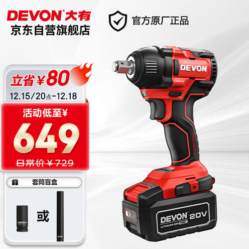 大有（Devon）20V无刷冲击扳手5733大扭矩多功能架子工汽修双电4.