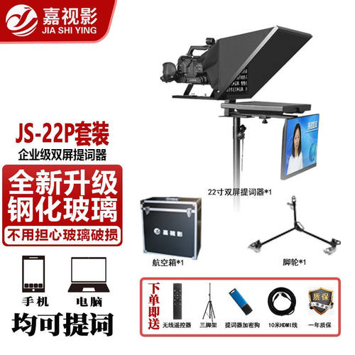 嘉视影JS20plus提词器大屏幕便携式提字手机平板单反录制电视台采