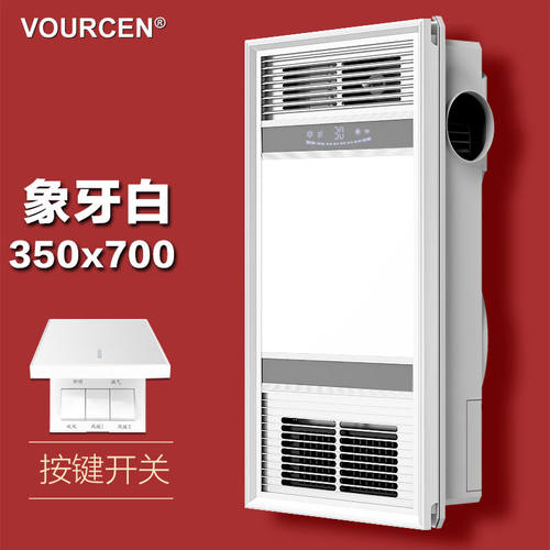 VOURCEN350x350x700集成吊顶浴霸多功能浴霸PTC风暖风四合一恒大