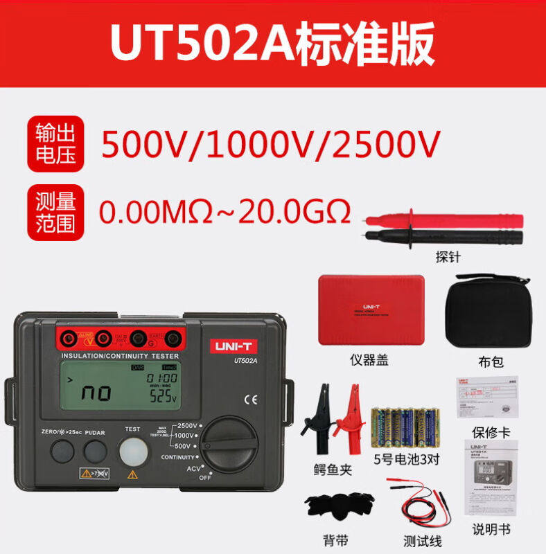 优利德(UNI-T)优利德UT501A/UT502A绝缘电阻测试仪数字兆欧表25