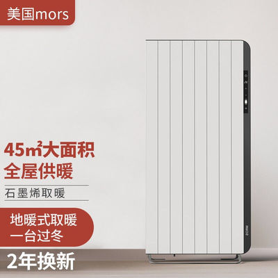美国Mros取暖器家用立式石墨烯移动地暖全屋大面积升温暖气片远红