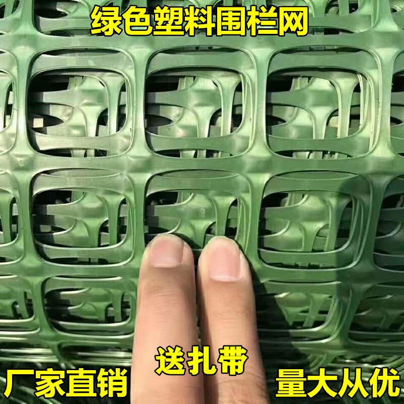 好货新品绿色塑料网围栏网养殖网j塑胶网格防护栅栏网鸡鸭鹅养殖