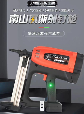 正品南山GCN45瓦斯射钉枪钢钉枪打钉枪门窗安装水电工安装瓦斯枪