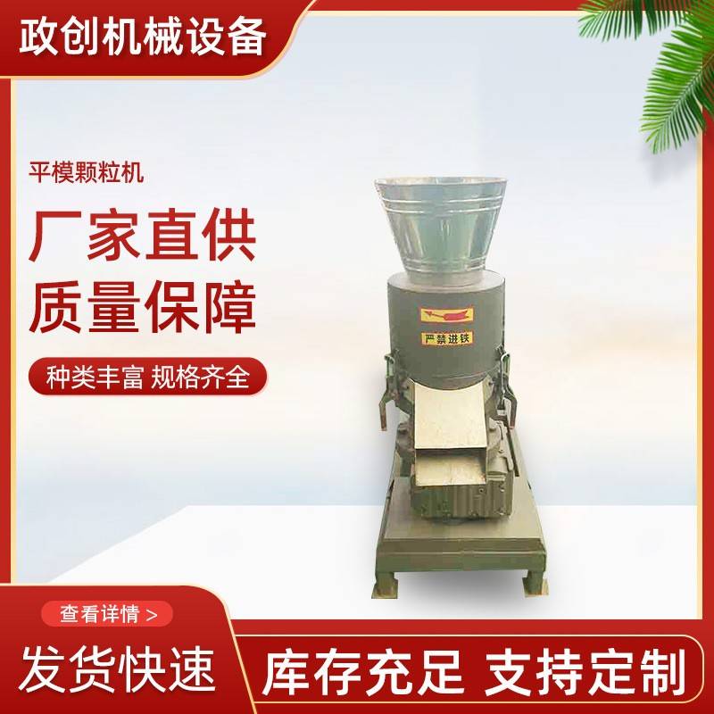 干湿两用生物质燃料机柱状颗粒挤压造粒机平模造粒机