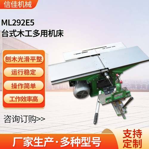 多功能ML292F5台式木工多用机床电锯刨床一机多用木工机床