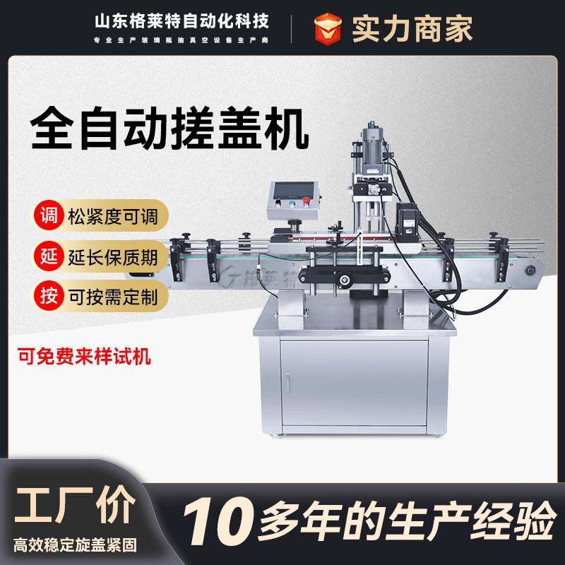 全自动封口机塑料瓶鸭嘴盖搓盖机高速四轮拧盖机设备封口机