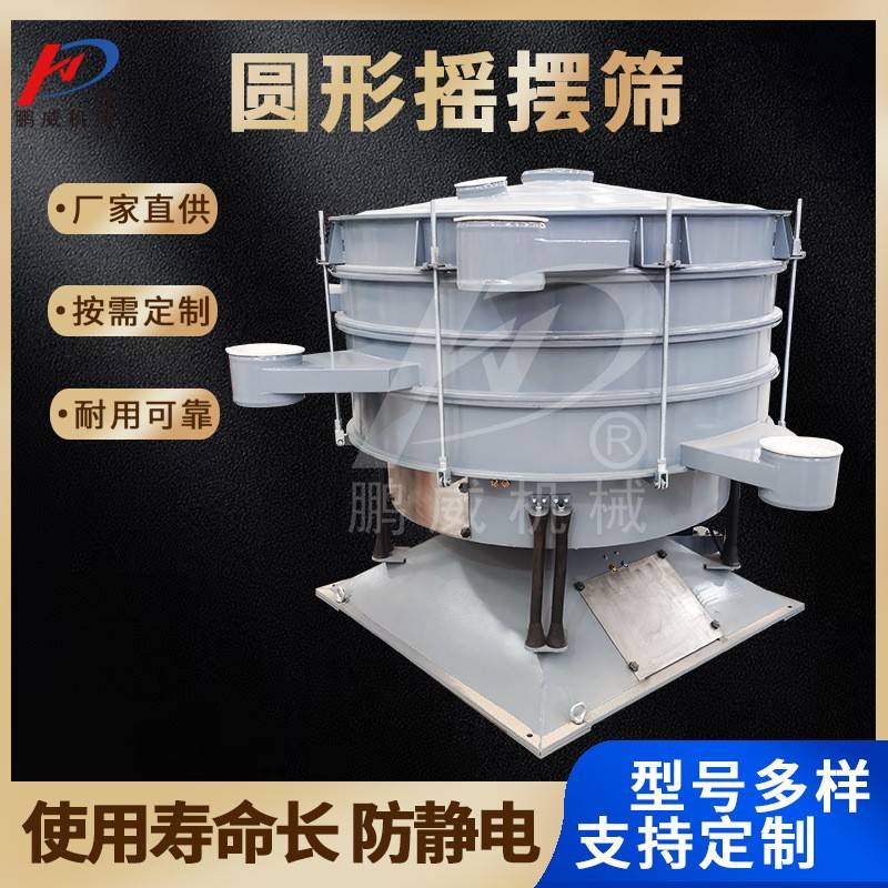 圆形摇摆筛超声波颗粒粉末物料振动筛不锈钢圆形筛分机设备