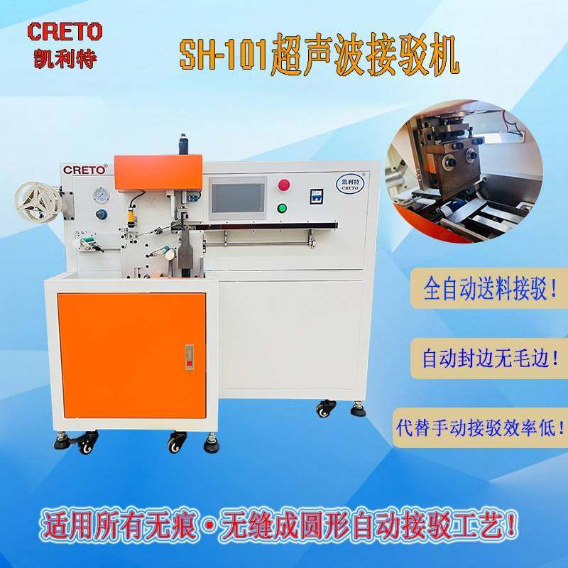 凯利特超声波接驳机无痕无缝服装男内裤腰头接驳补胶粘合机器设备,纺织面料/辅料/配套,其他纺织机械,淘宝优惠券,粉丝福利购,淘宝优惠卷