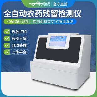 全自动农药残留检测仪蔬菜果蔬粮食快速农残速测仪农药残留测定仪