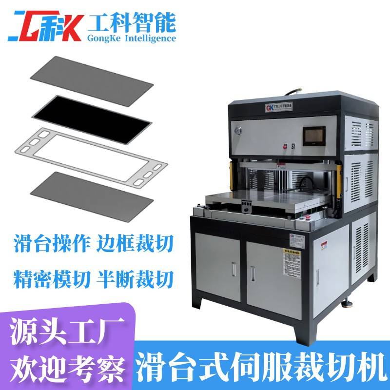 MEA膜电极边框裁切伺服液压机碳纸裁切机精密裁切半断伺服模切机