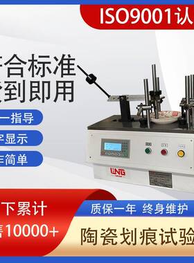 陶瓷制品模拟使用餐刀方式LJHP-10NS数显式陶瓷划痕专用试验机