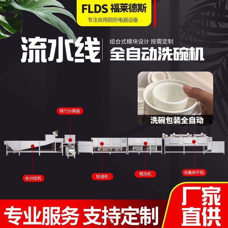 商用洗碗机流水线碗碟餐具回收清洗消毒烘干全自动清洗机设备厂家