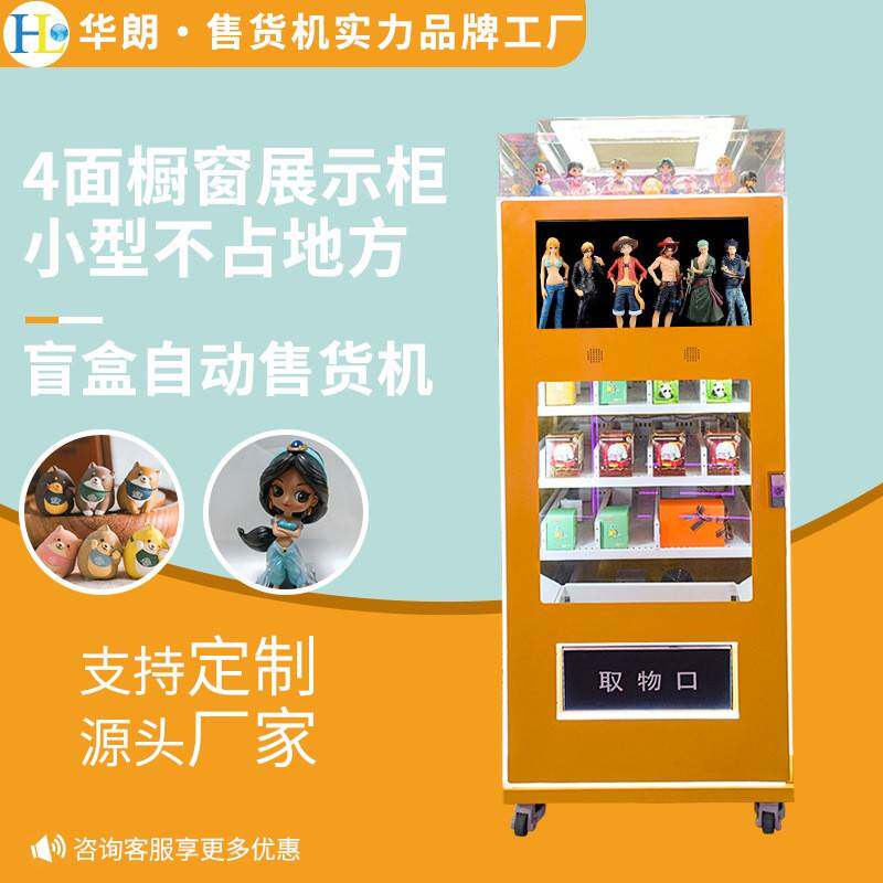 自动售货机手办礼品扫码盲盒自助贩卖机小型智能无人售卖机厂家