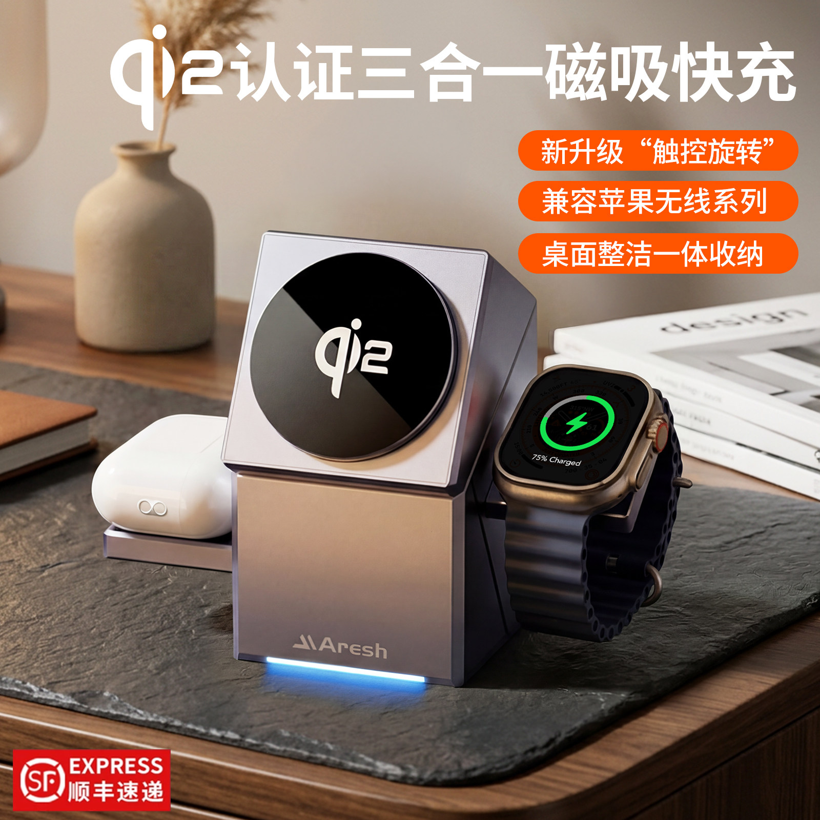 Aresh三合一无线充电器Qi2适用苹果17magsafe手机i
