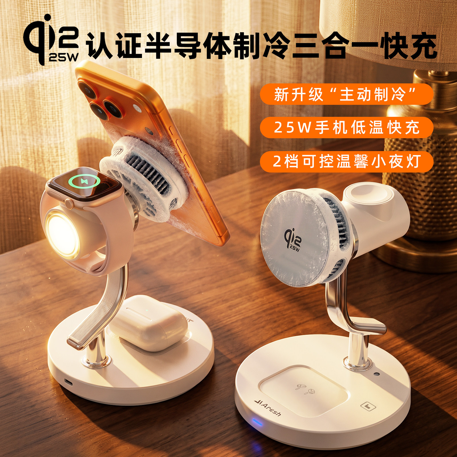 半导体制冷qi2.2认证三合一快充