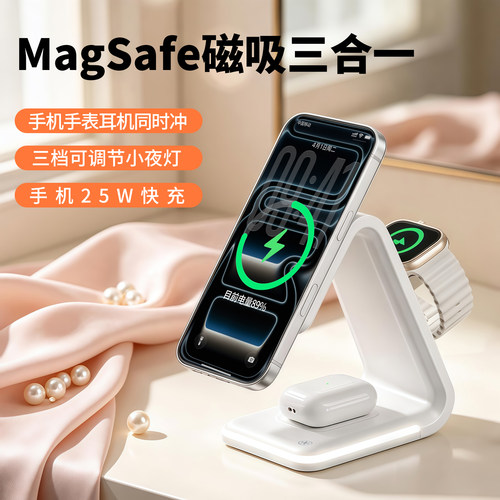 MagSafe三合一无线充电器支架