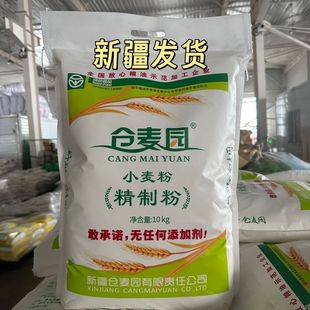 新疆直发仓麦园小麦粉10公斤精制粉面粉20斤拉条子面条馒头饺子