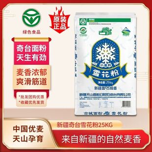 新疆发货天山面粉雪花粉25kg冬小麦雪花麦芯粉包子馒头拉条子筋道